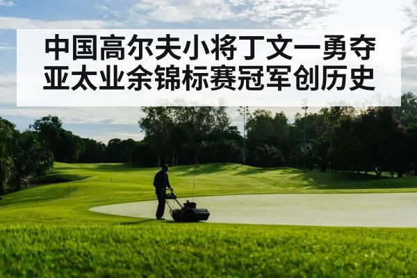 golf course landscape